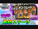 【スーパーマリオブラザーズワンダー】開発陣が生み出した超最難関ステージが地獄でした…【SMBW】#25