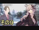 ゆかりさんとポートピア連続殺人事件９【THE PORTOPIA SERIAL MURDER CASE】