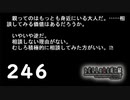 H2-246：今までと大きく違う点【ひぐらしのなく頃に】【皆殺し編】