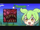 【テラリア】マスターを遊ぶずんだもん その１４【ずんだもん実況プレイ】