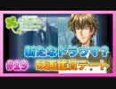 【ときメモ】30代男性がJKになって男子のハートを鷲掴む初見実況 Part19