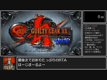 【RTA】GGXX青リロアーケード MANIAC the GOLDEN 13:37.32