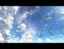 私なりの 10年後の私になら/こはならむ (歌ってみた)