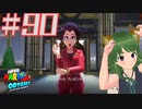 毎日がバースデー(n*´ω`*n)マリオデ実況プレイ＃90【風夢ふろる】