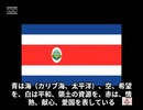 コスタリカの国旗ってどんなの