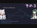 【いるかにうろこがないわけ】お魚さんしゅーてぃんぐPart3