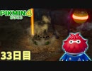 オッチンにダマグモはダメ絶対　「ピクミン4」　＃33