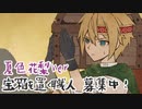 ティスア / 宝箱配置職人 feat.夏色花梨