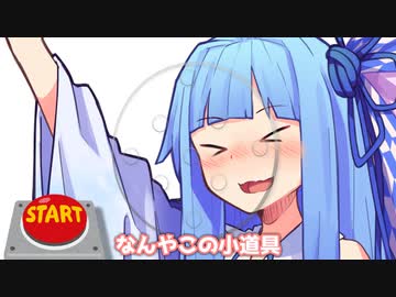 なんやこの小道具