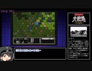 【ゆっくり実況】アドバンスド大戦略を遊びたい　その1３ 【フランスマジノ/中編】