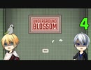 【刀剣乱舞偽実況】伯仲が不思議な地下鉄をミラクルな旅・４