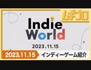 インディーワールド｜Indie World 2023.11.15【日本人の反応】