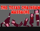 【琴葉姉妹実況】てきさす-被害者【The Texas Chain Saw Massacre】part15