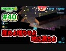 【ピクミン4】投げて！運んで！戦って！新人隊員奮闘記_Part40【実況】