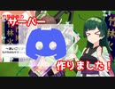 おしらせ ~竹筒銃隊のディスコードサーバー作りました~[竹取ずん子]