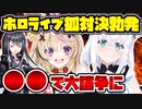 ホロライブ白上フブキVS尾丸ポルカ勃発　○○を巡って勝負に