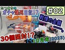 【カプセルトイ】ガチャ爆死日記02・楽しいガチャ開封♪　……なお。（2023年10月末）【ガチャ】