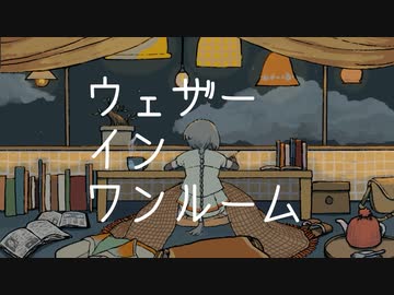 saha - ウェザーインワンルーム feat.知声(Chis-A)