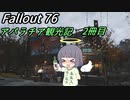 【Fall out76】新人アパラチアン観光日誌　二冊目【voicepeak実況】