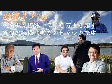 ＸＢＢワクチン接種者１７００万人超え（涙）パンデミック条約を国会で議論すべきｂｙ及川幸久・原口一博！乳歯歯髄幹細胞培養清（ＳＧＦ）はすごいｂｙ長尾和宏・加藤正二郎！松田学✕神谷宗幣【アラ還・読書中毒】
