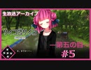 【サイコロサイコ】サイコパスと恋人にりたい…#5-5【ゲーム実況】
