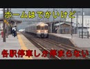宿場町に挟まれた影が薄い駅　近江長岡駅を探索しました(駅探訪#21）