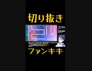 スーパーマリオブラザーズワンダーゲーム実況：ギミック凄いね【ファンキキ切り抜き】