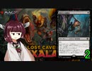 MTGアリーナやるたん　【イクサラン:失われし洞窟ドラフト2】