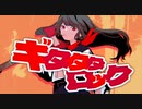 ギタタタロック/バジンP feat.初音ミク