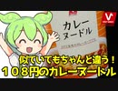[バロー] カレーヌードル