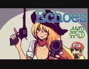 やることなすこと可愛い不思議のダンジョン【Echoes】＃3