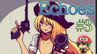 やることなすこと可愛い不思議のダンジョン【Echoes】＃3