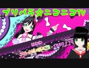 【アドパラ】 トイトイ☆テイル 【プリパラ☆ニコニコTV】082【はわわ】