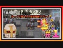 【ゆっくり騎士】ゆるい縛りで９章初見プレイ【生放送ダイジェスト版】＃１