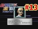 レンタル縛り＋ヘラクロス絶対選出でジムリーダーの城制覇する#13【ポケモンスタジアム金銀】