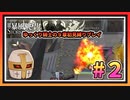 【ゆっくり騎士】ゆるい縛りで９章初見プレイ【生放送ダイジェスト版】＃２
