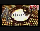 【バイオハザード4】を実況プレイpart31