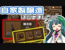 【TavernMaster】ずん子、経営するってよ＃１４