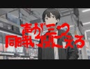 声が三つ同時に聞こえる(死ぬ程洒落にならない怖い話/水野くろ/voiceroid怪談/結月ゆかり)