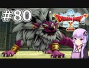 【DQX オフライン】#80 ゆかりさんは水柱の少女を助けます(3)【VOICEROID実況】