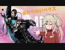 【APEX】土ソムリエつむぎ【春日部つむぎ実況】