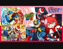 【ロックマンエグゼアドバンスコレクション】桜咲さんエグゼ5にプラグイン！1回目