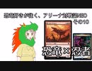 【MTG×Cevio】恐竜好きが往く、アリーナ対戦記NEOその10「恐竜×忍者！シュシュっと大アバレ！」