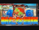 【メダルゲーム】新サテライト1000回チャレンジ！その1「フォーチュントリニティ時空のダイヤモンド」