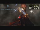 【字幕プレイ】FF紀行・LIGHTNING RETURNS FINAL FANTASY XIII編 #35