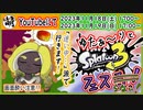 【ただの報告】つべでスプラ3 第11回目フェス生放送、お休みしまぁす…【ベイクドモチョチョ派】[萌黄鮭]