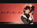 【みかちぬ】アイデンティティ【踊ってみた】