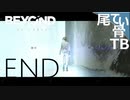 【初見】生きるべきか死ぬべきか BEYOND:Two Souls END