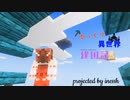 ゆっくり異世界建国記【Minecraft】# 一章　～ゆっくり異世界建国記～【ゆっくり実況】