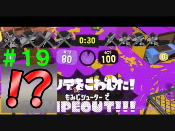 【実況】バンカラでイカしたい＃１９ 射貫け！４kスコープ【Splatoon3】
